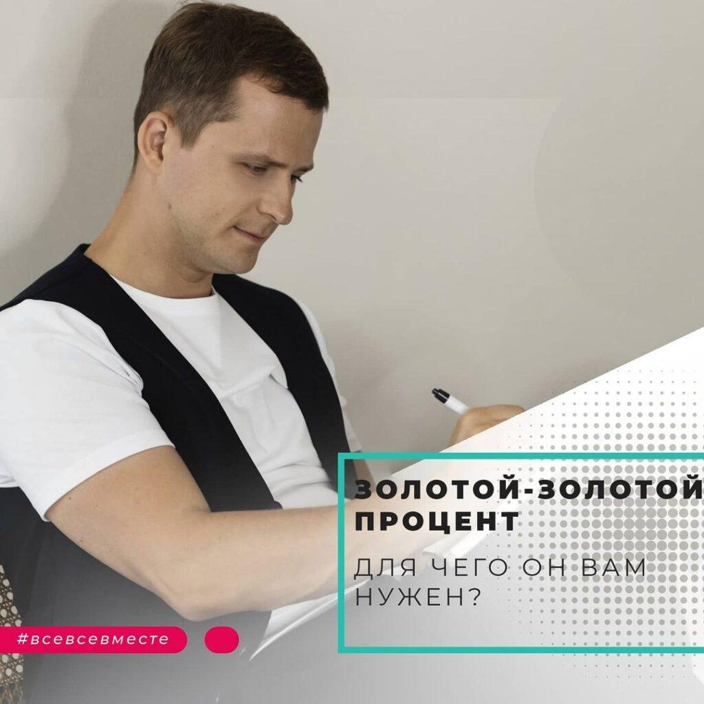 золотой процент