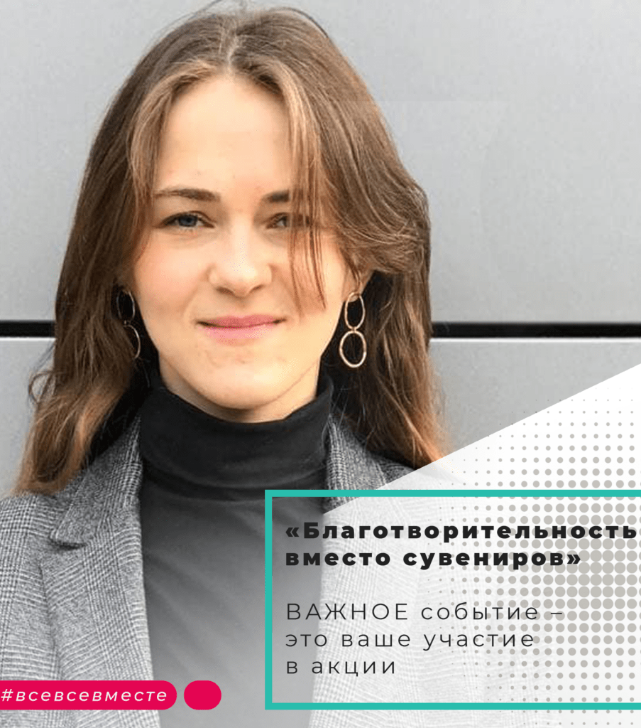 Ольга Ващенкова фонд все все вместе